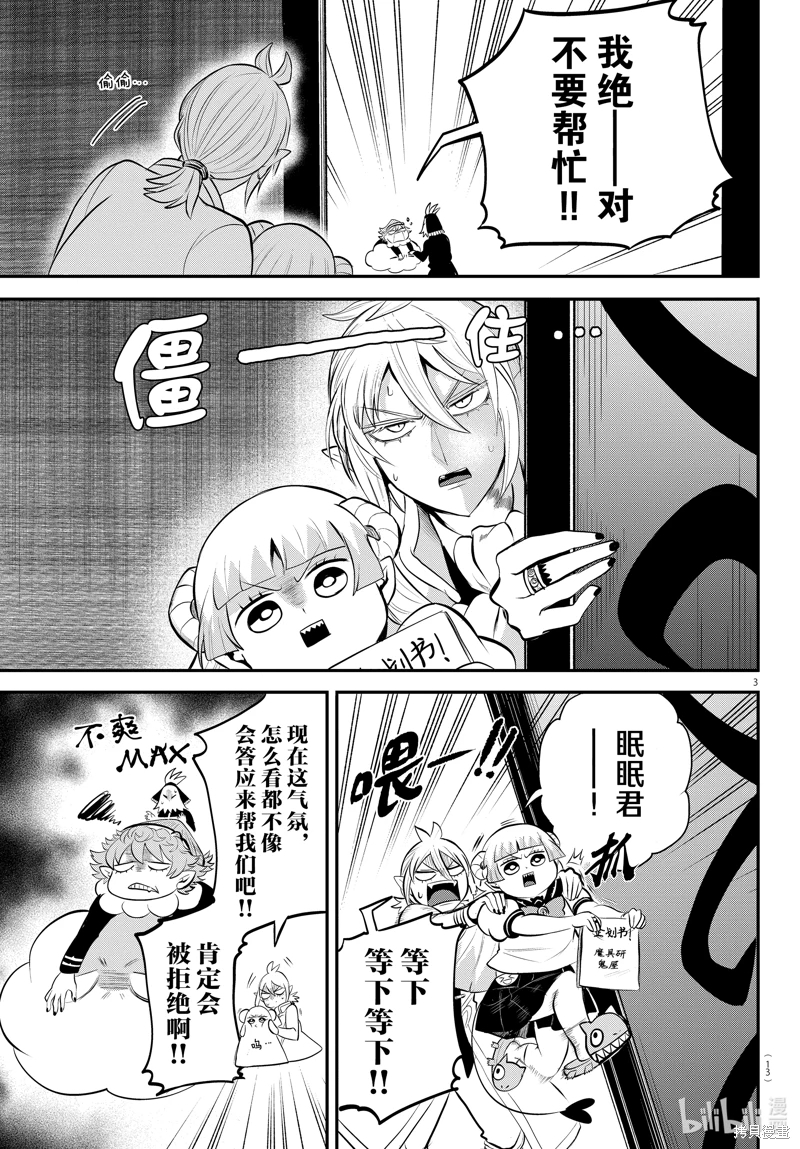 入間同學入魔了: 334話 - 第5页