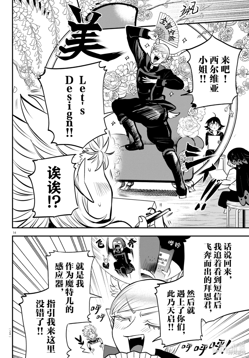 入間同學入魔了: 334話 - 第16页