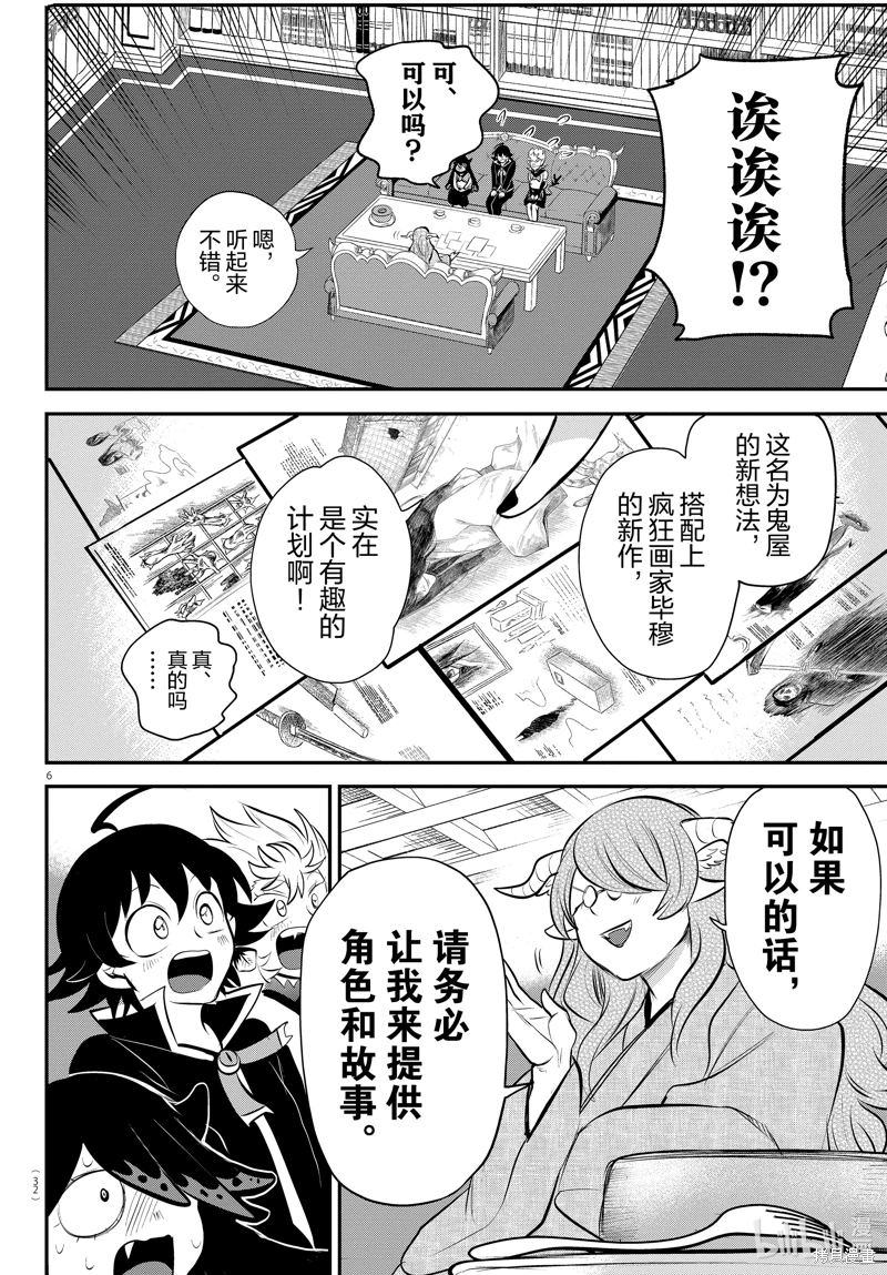 入間同學入魔了: 335話 - 第6页