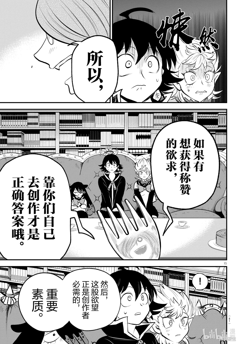 入間同學入魔了: 335話 - 第15页