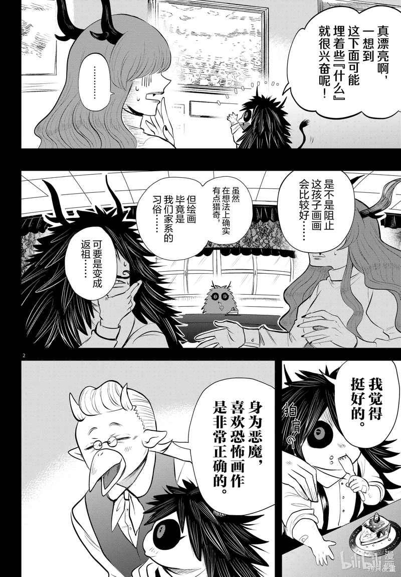 入間同學入魔了: 336話 - 第2页