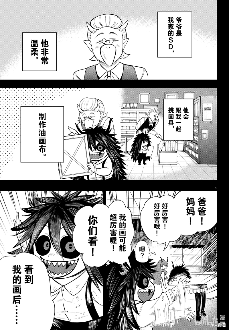 入間同學入魔了: 336話 - 第3页