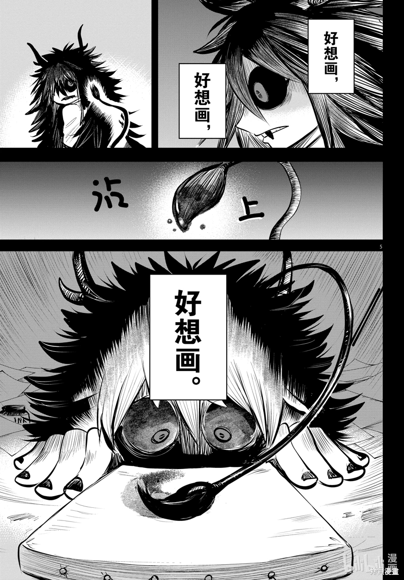 入間同學入魔了: 336話 - 第5页