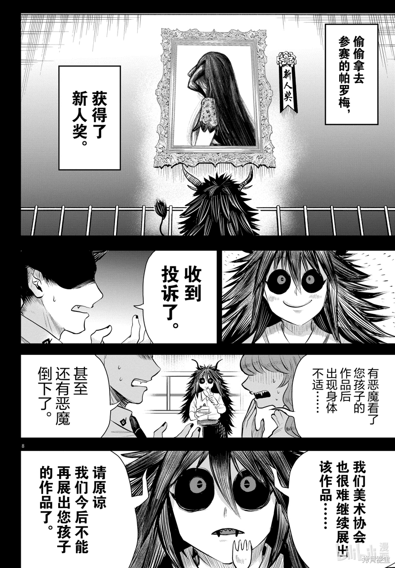 入間同學入魔了: 336話 - 第8页