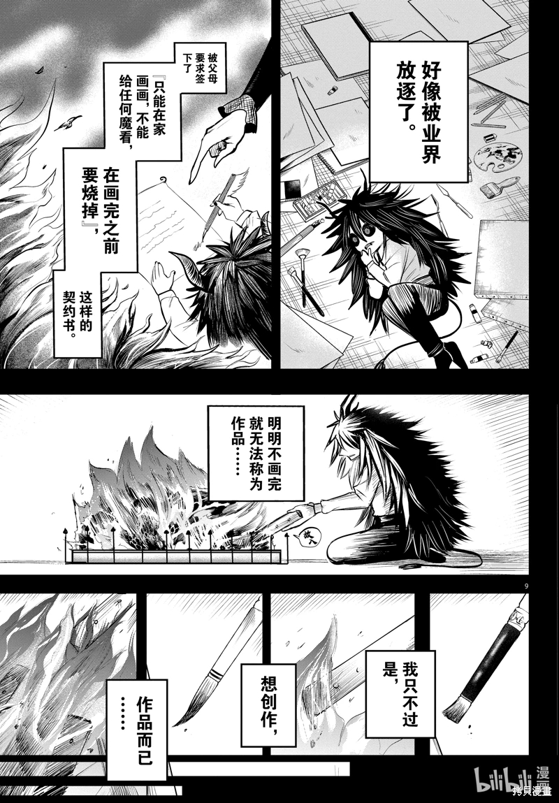 入間同學入魔了: 336話 - 第9页