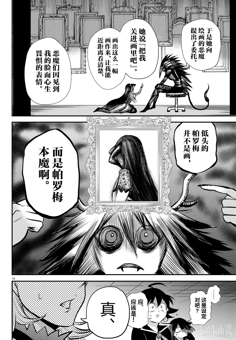 入間同學入魔了: 336話 - 第18页