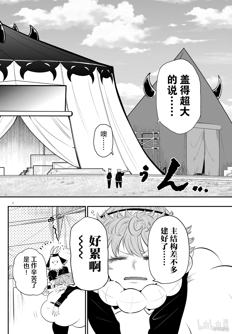 入間同學入魔了: 337話 - 第2页