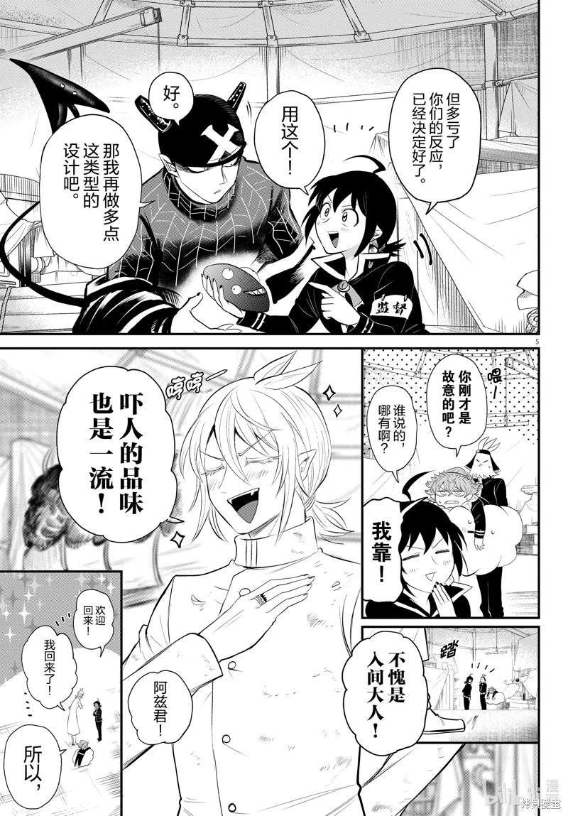 入間同學入魔了: 337話 - 第5页