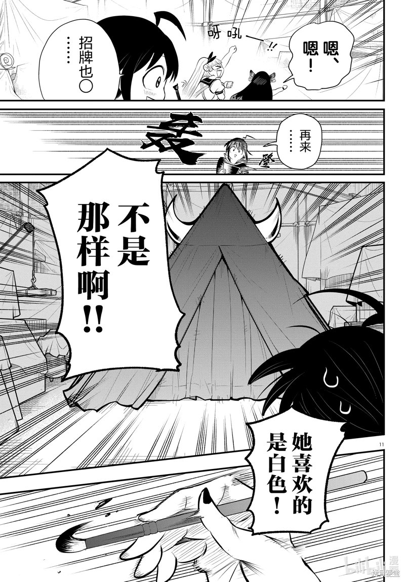 入間同學入魔了: 337話 - 第11页