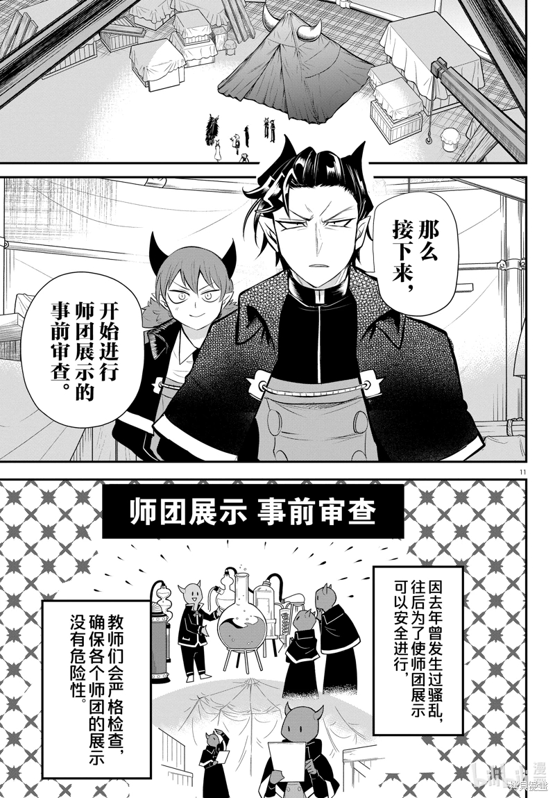 入間同學入魔了: 338話 - 第11页