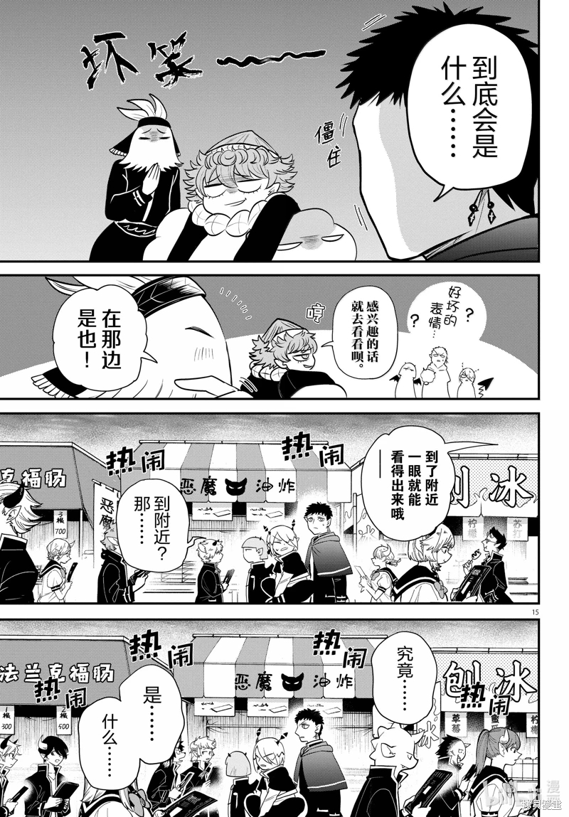 入間同學入魔了: 345話 - 第15页