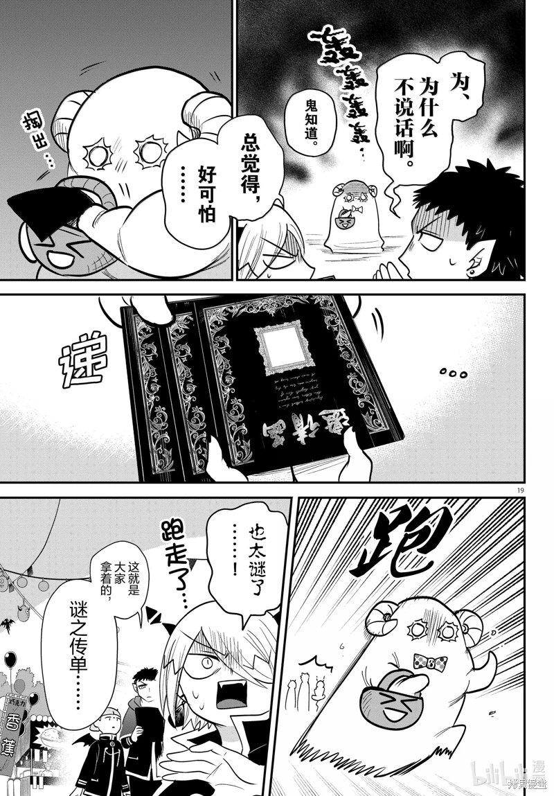 入間同學入魔了: 345話 - 第19页