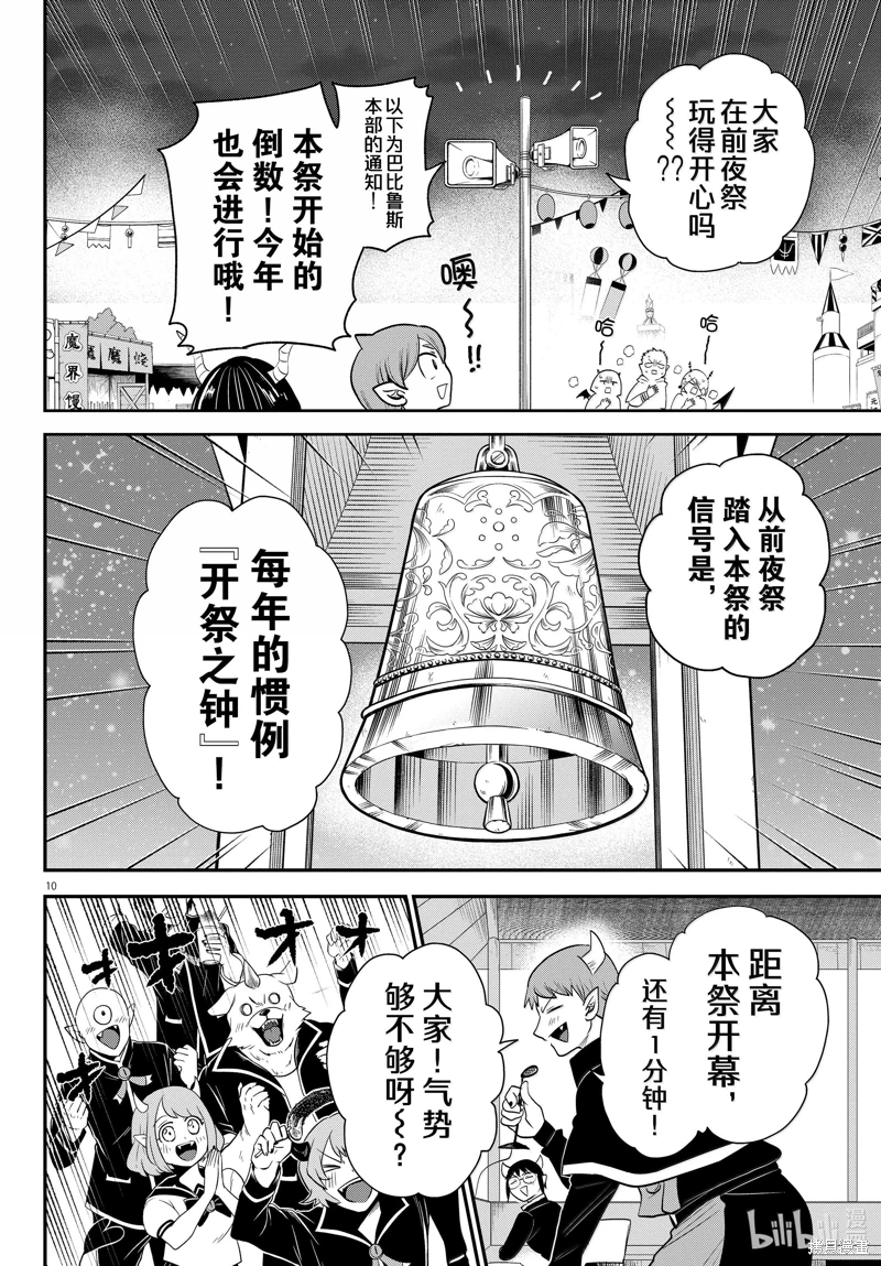 入間同學入魔了: 346話 - 第10页