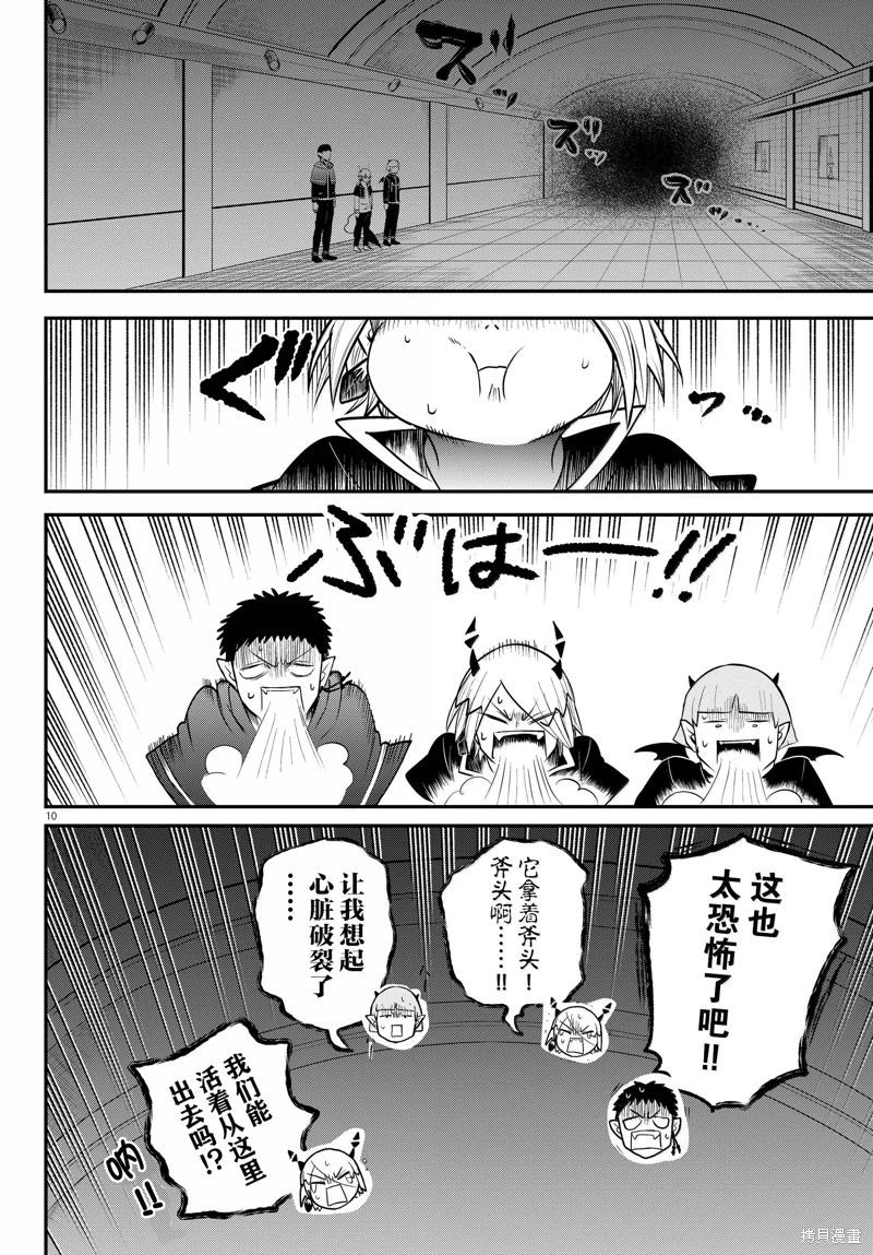 入間同學入魔了: 347話 - 第10页