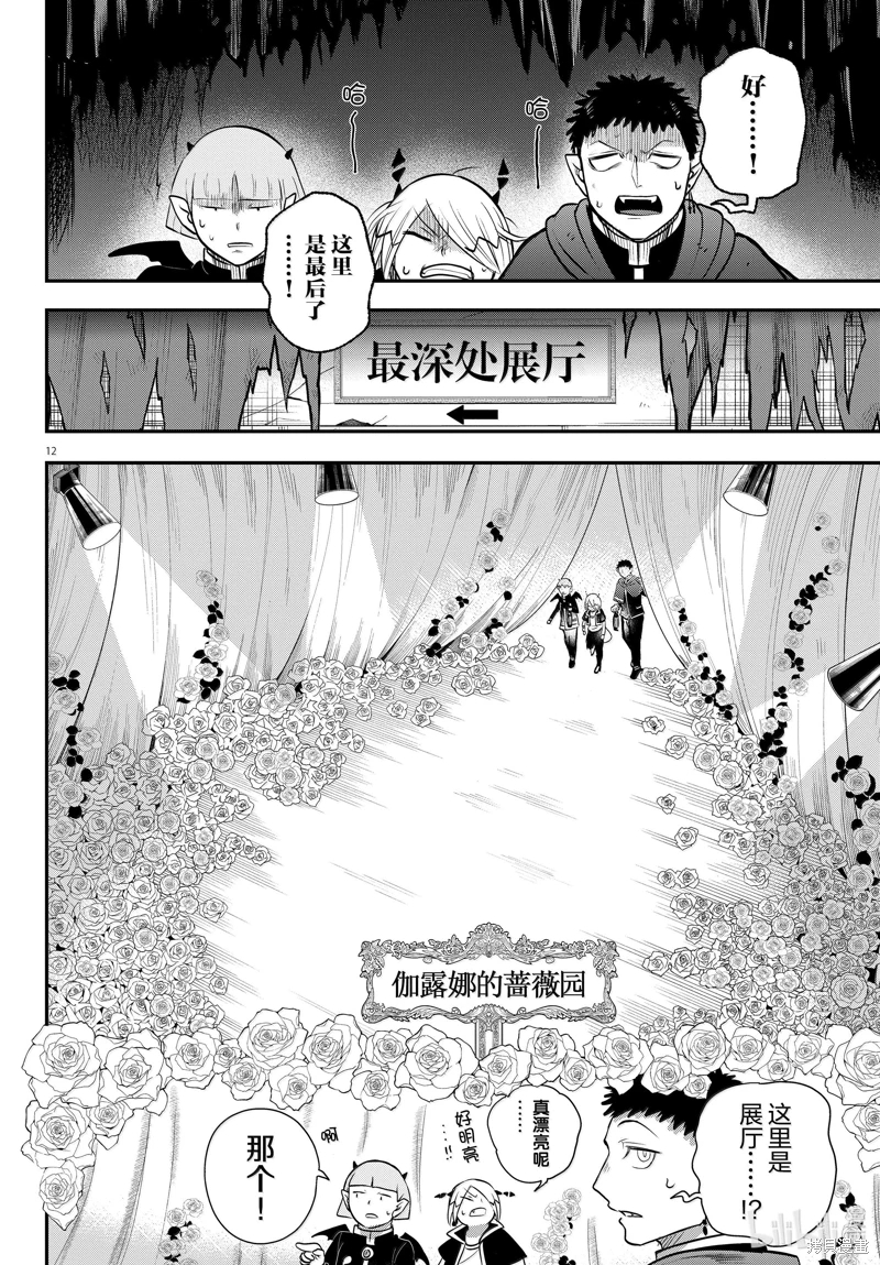 入間同學入魔了: 347話 - 第12页