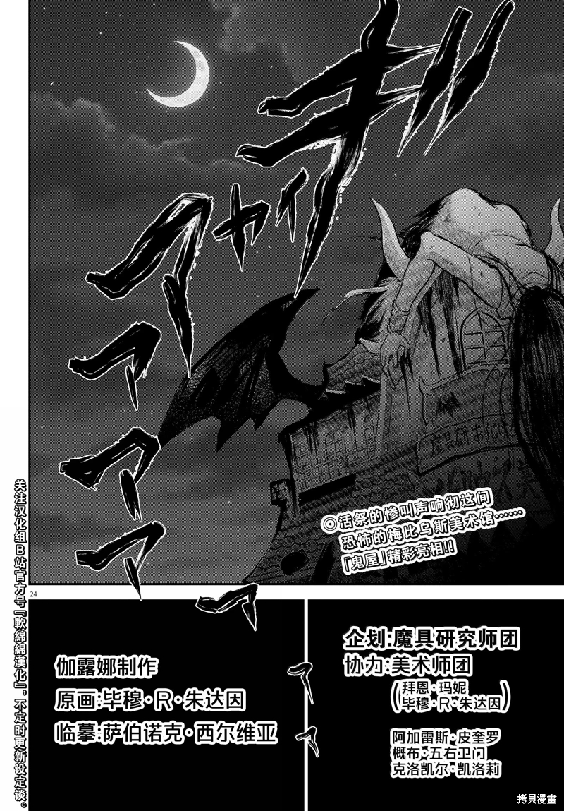 入間同學入魔了: 347話 - 第24页