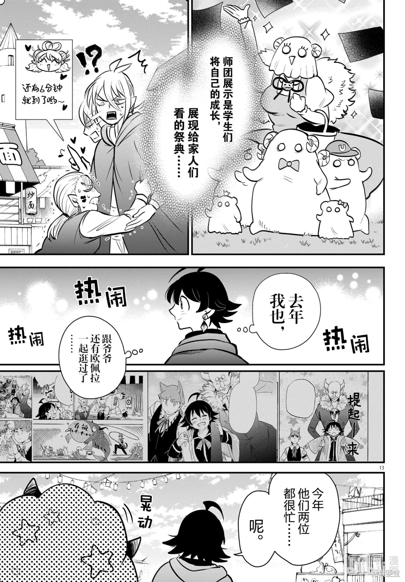 入間同學入魔了: 349話 - 第13页