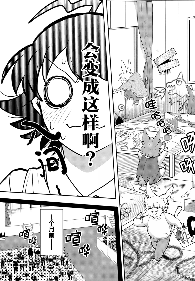 入間同學入魔了: 351話 - 第11页