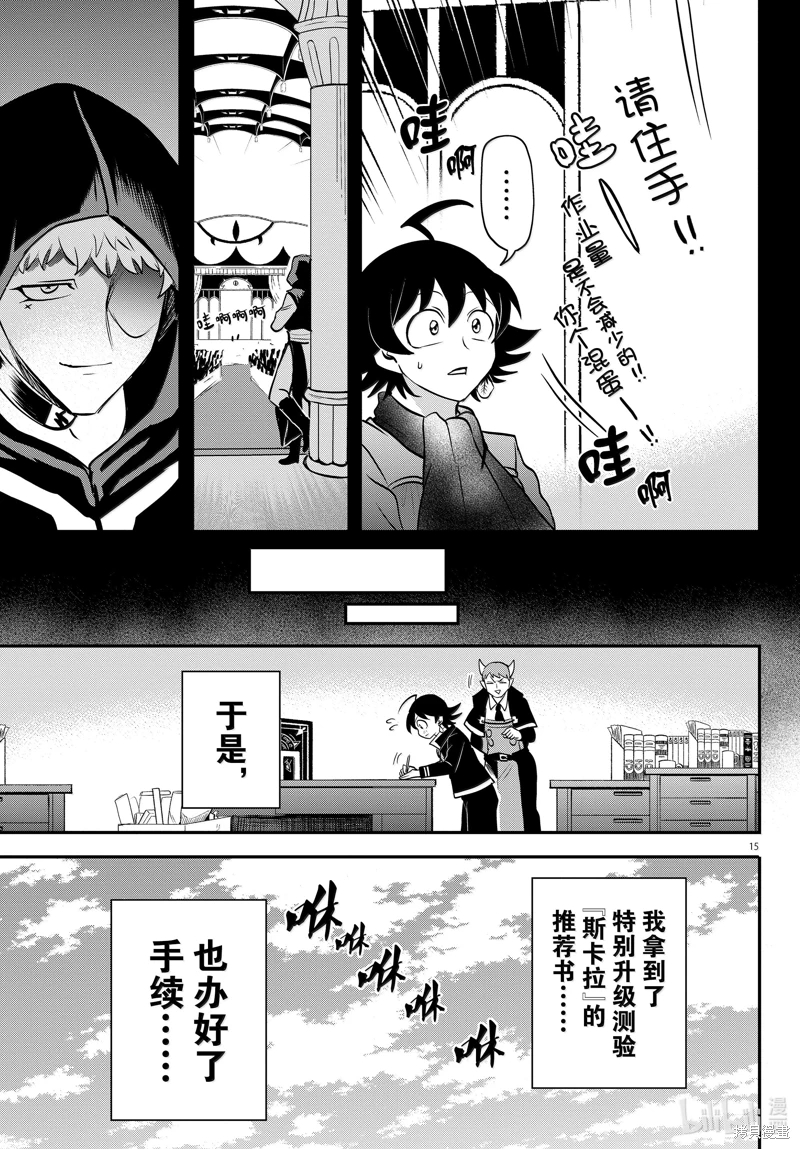 入間同學入魔了: 351話 - 第17页