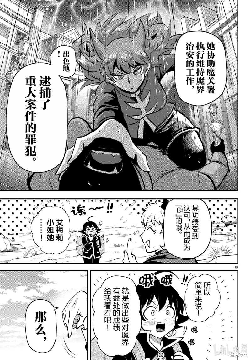 入間同學入魔了: 351話 - 第21页