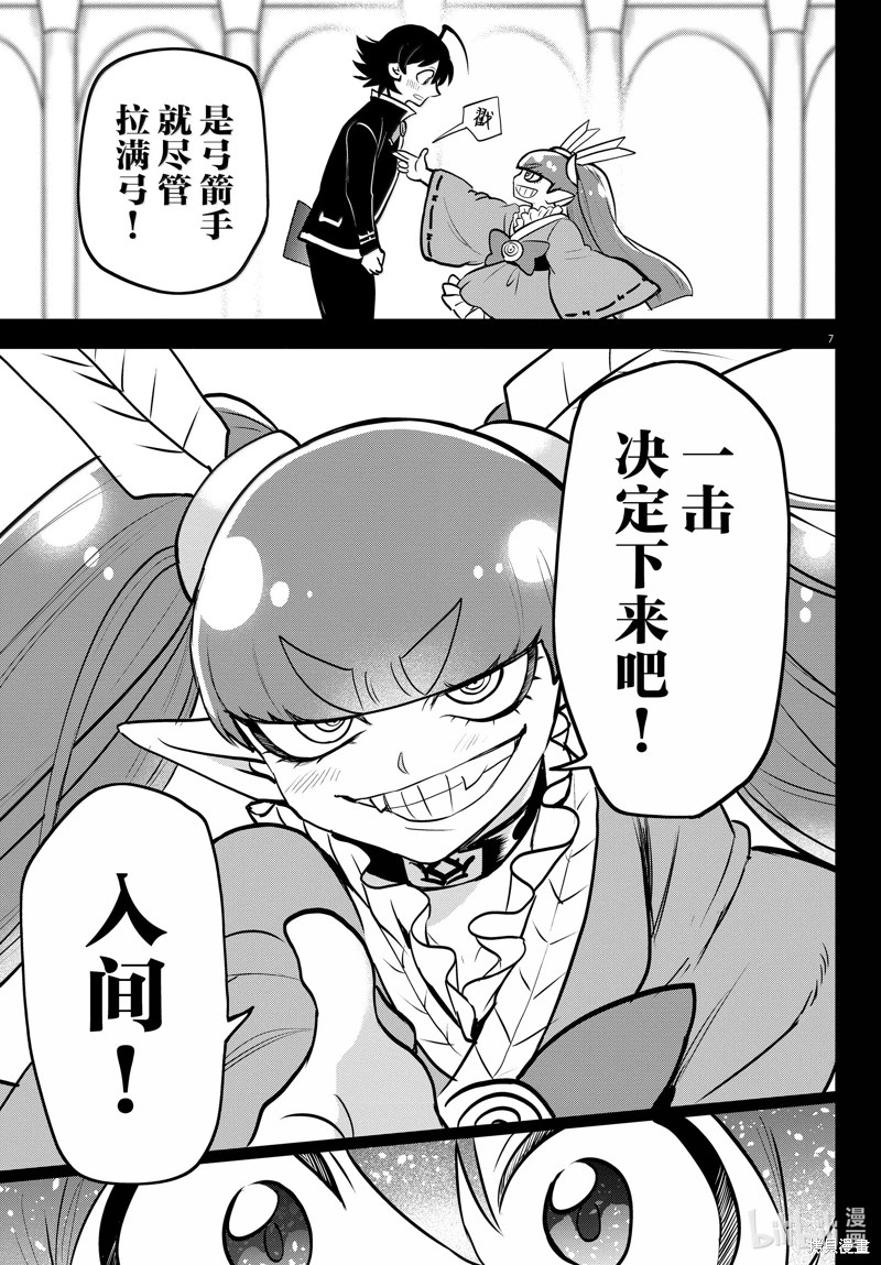 入間同學入魔了: 352話 - 第7页