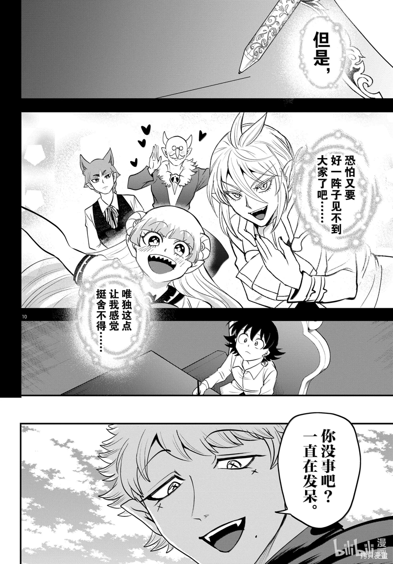 入間同學入魔了: 352話 - 第10页