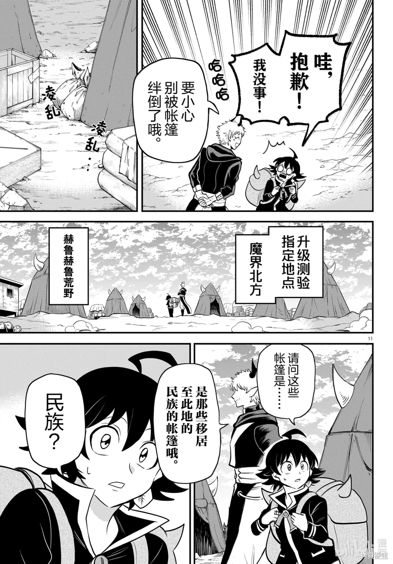 入間同學入魔了: 352話 - 第11页