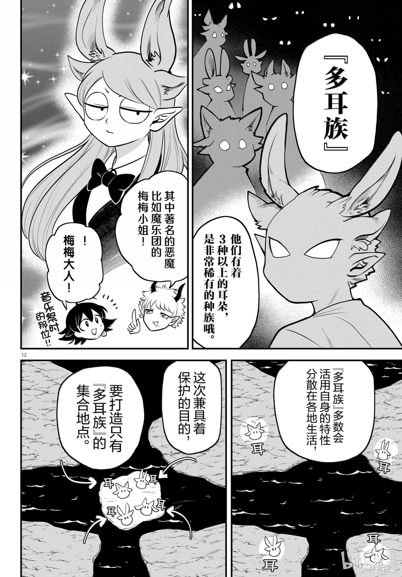 入間同學入魔了: 352話 - 第12页