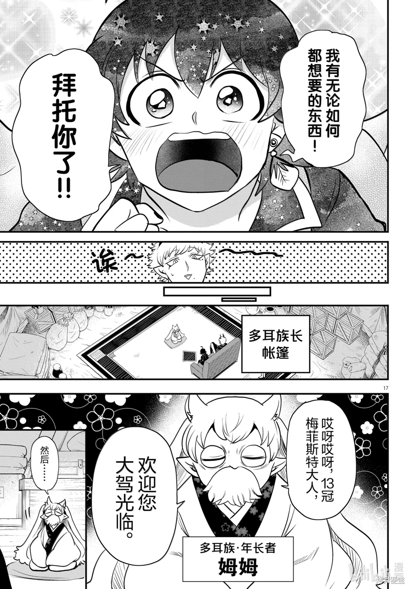 入間同學入魔了: 352話 - 第17页