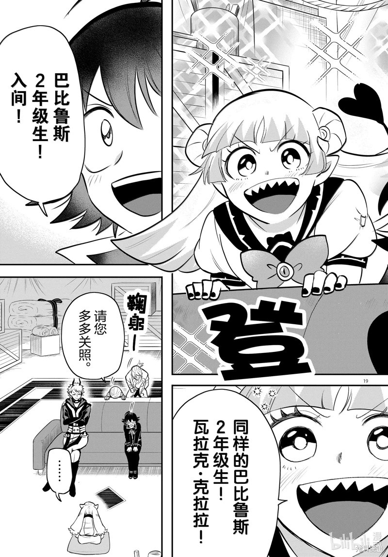 入間同學入魔了: 352話 - 第19页