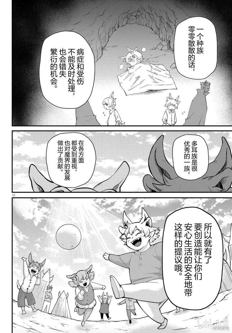 入間同學入魔了: 353話 - 第12页