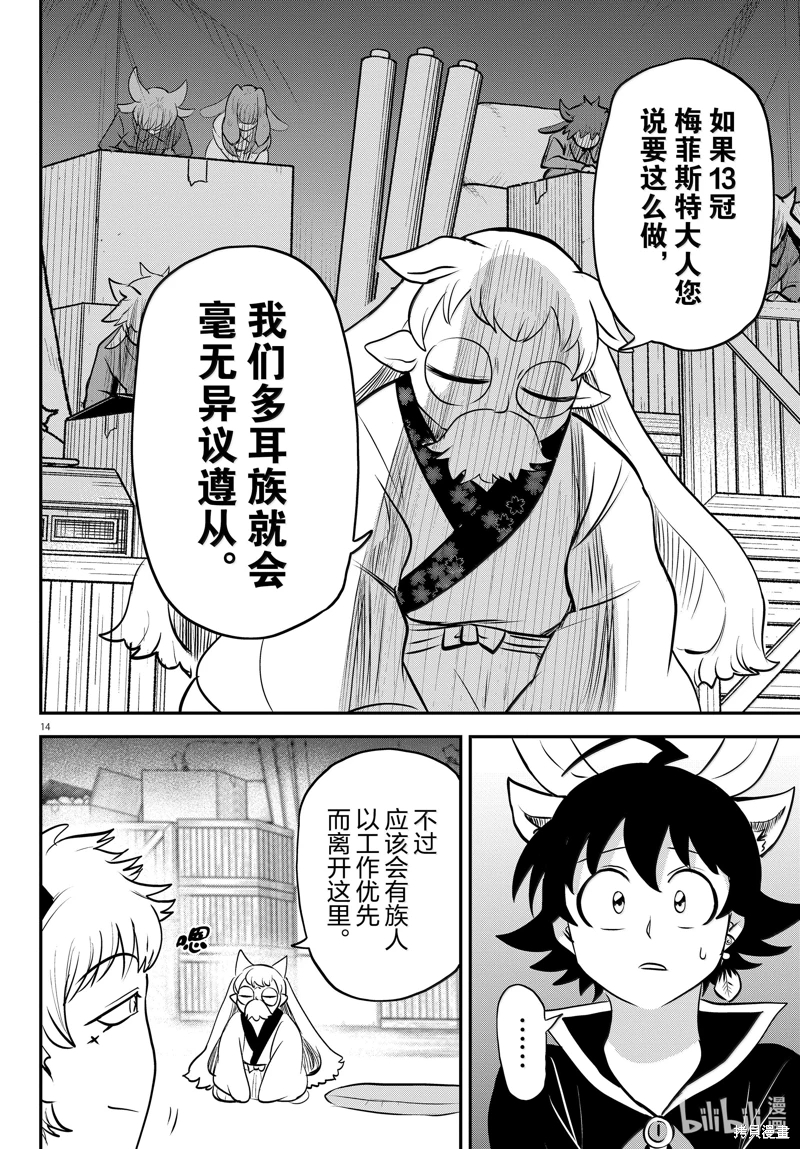 入間同學入魔了: 353話 - 第14页