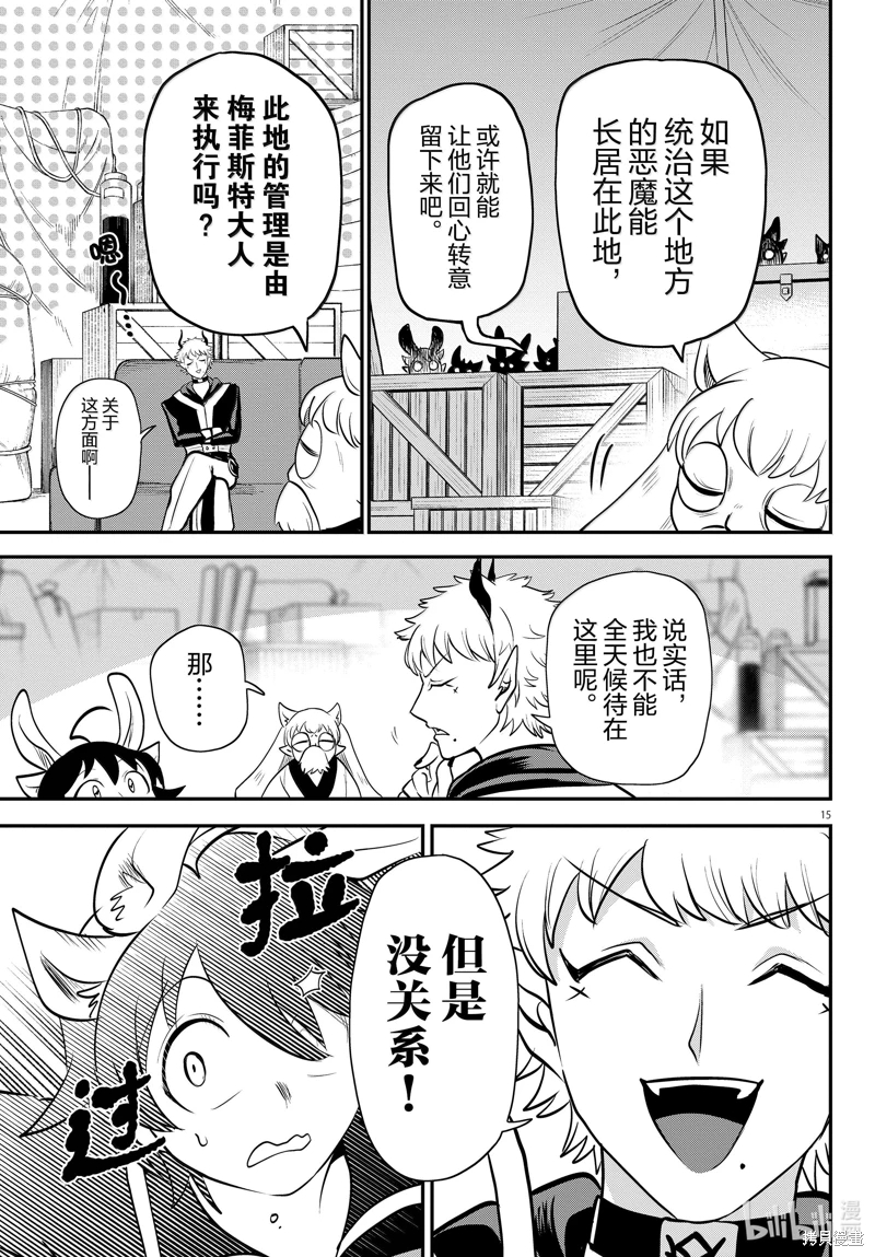 入間同學入魔了: 353話 - 第15页