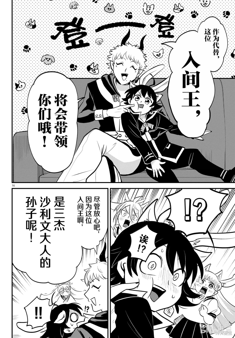 入間同學入魔了: 353話 - 第16页