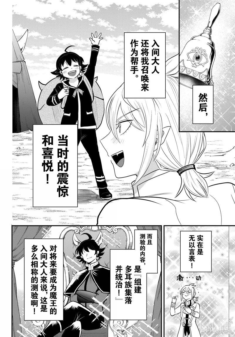 入間同學入魔了: 355話 - 第2页