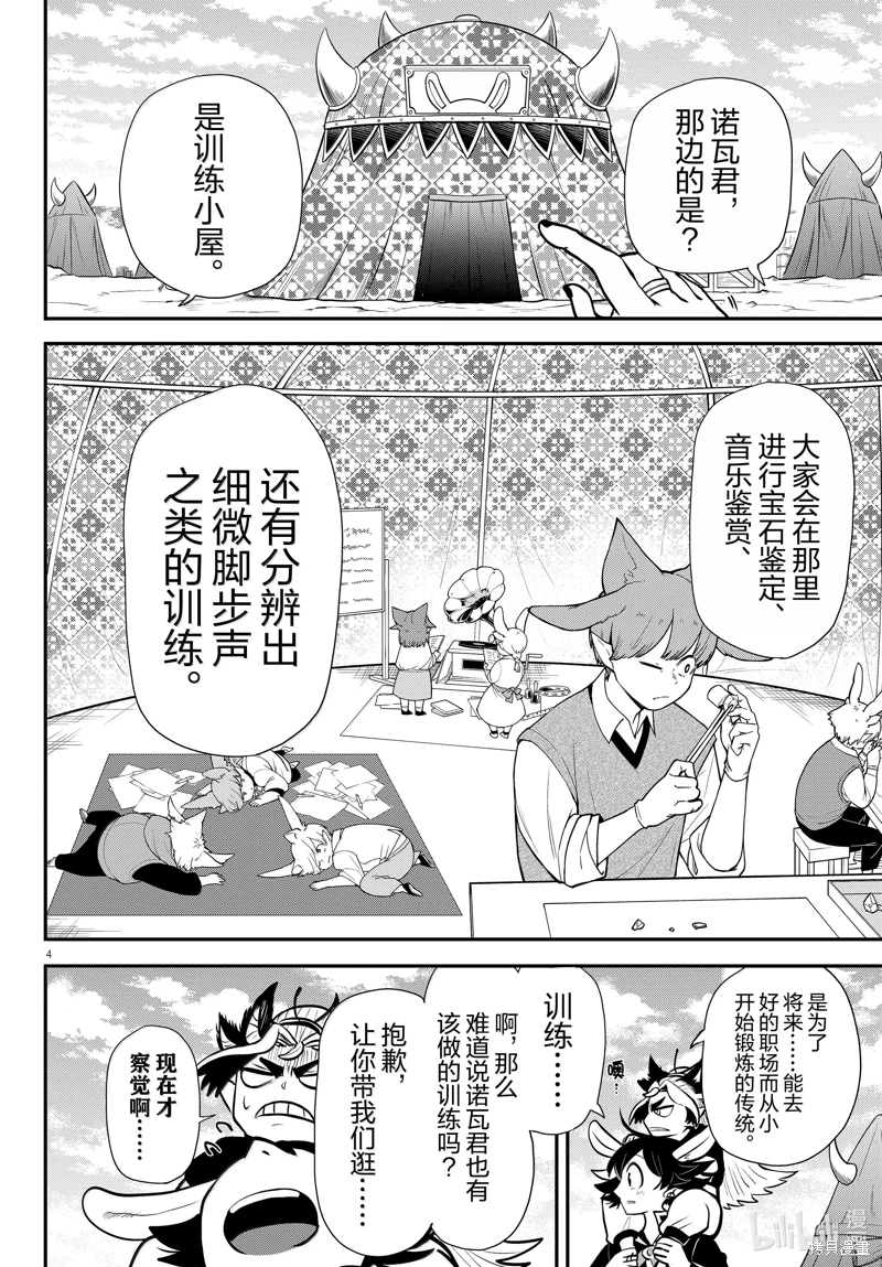 入間同學入魔了: 355話 - 第4页