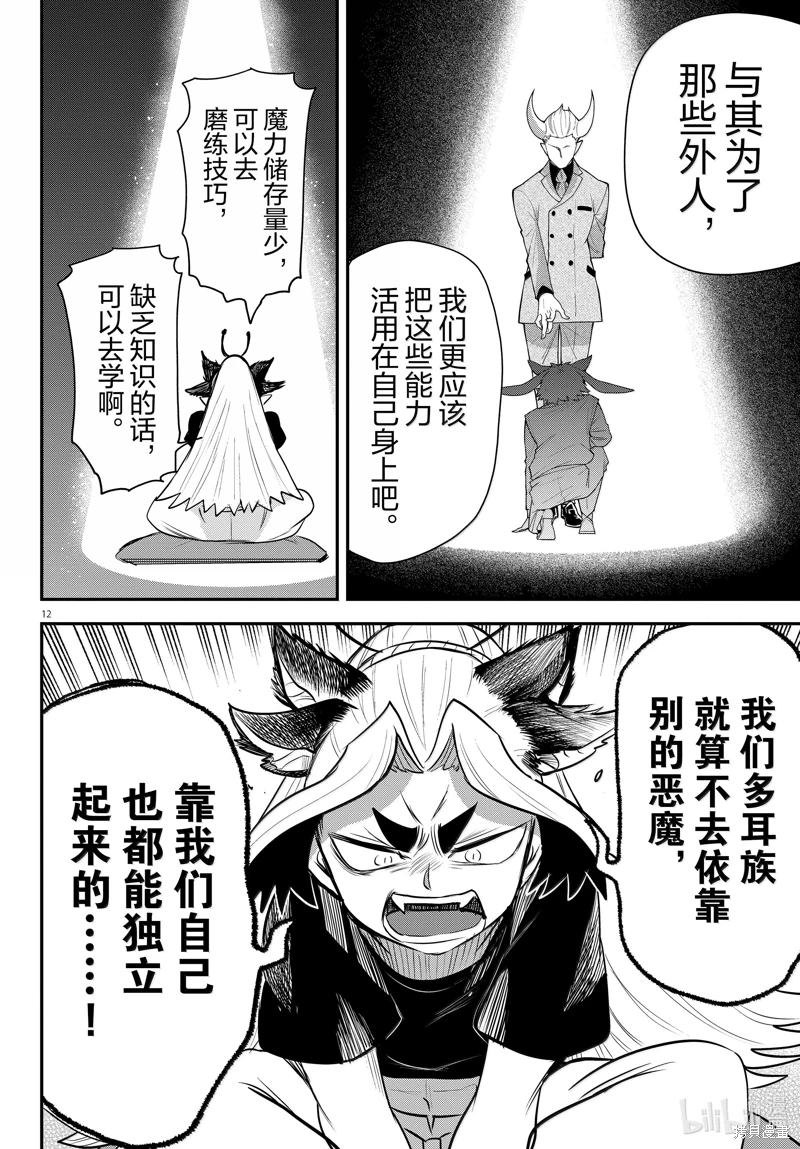 入間同學入魔了: 355話 - 第12页