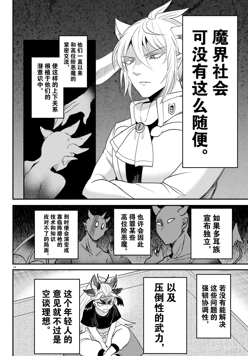 入間同學入魔了: 355話 - 第14页