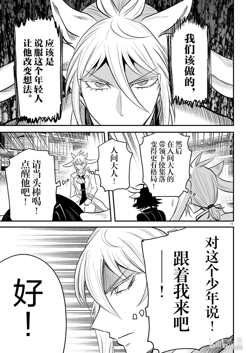 入間同學入魔了: 355話 - 第15页