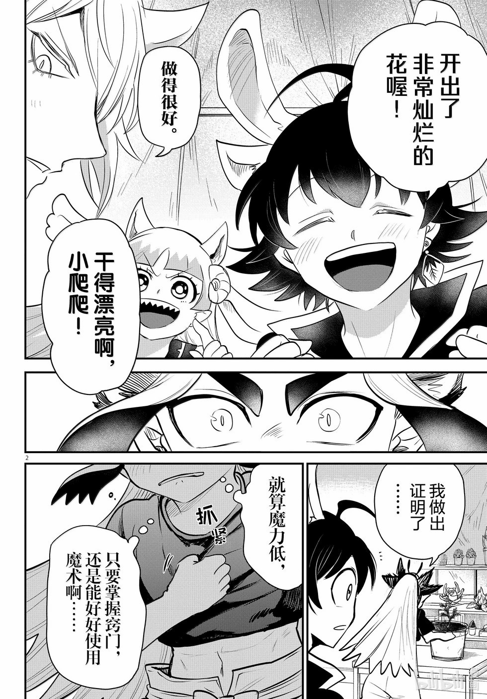 入間同學入魔了: 357話 - 第2页