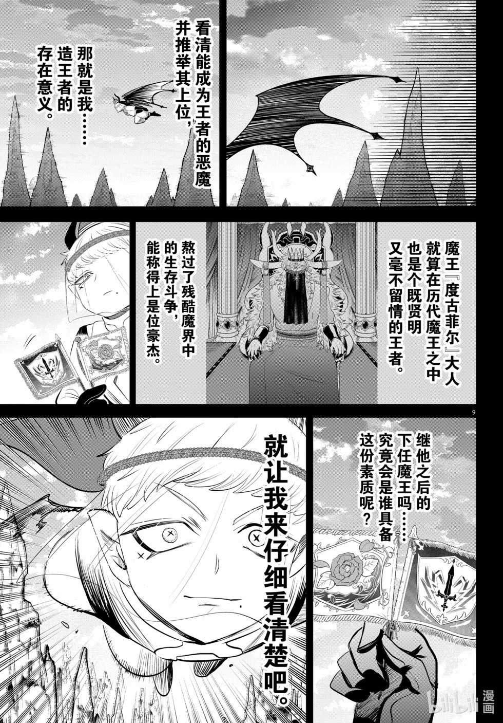 入間同學入魔了: 358話 - 第10页