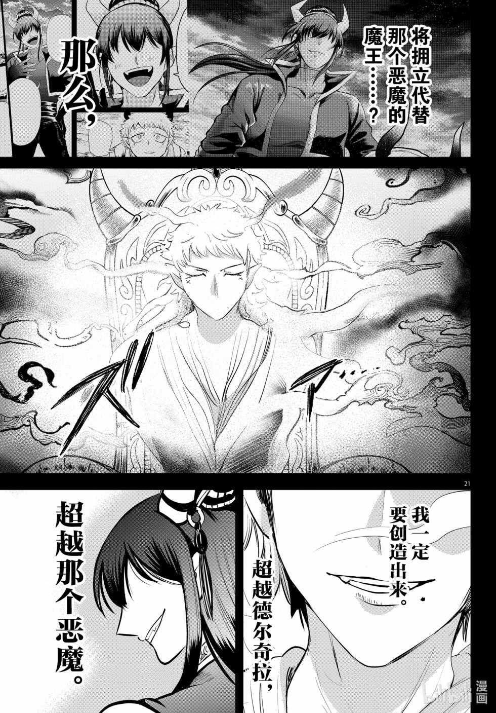 入間同學入魔了: 358話 - 第20页