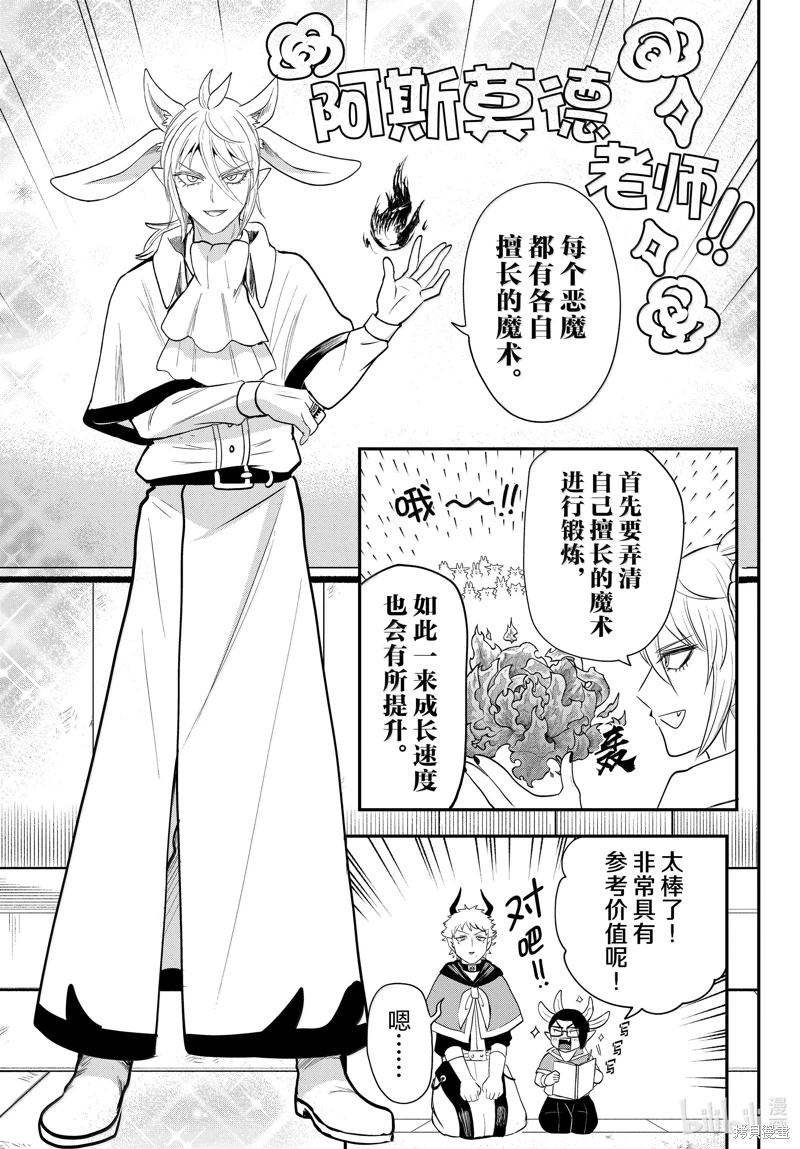 入間同學入魔了: 359話 - 第3页