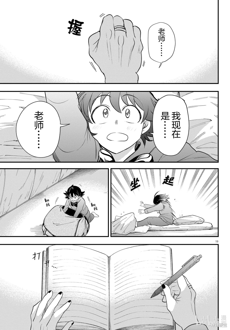 入間同學入魔了: 359話 - 第19页