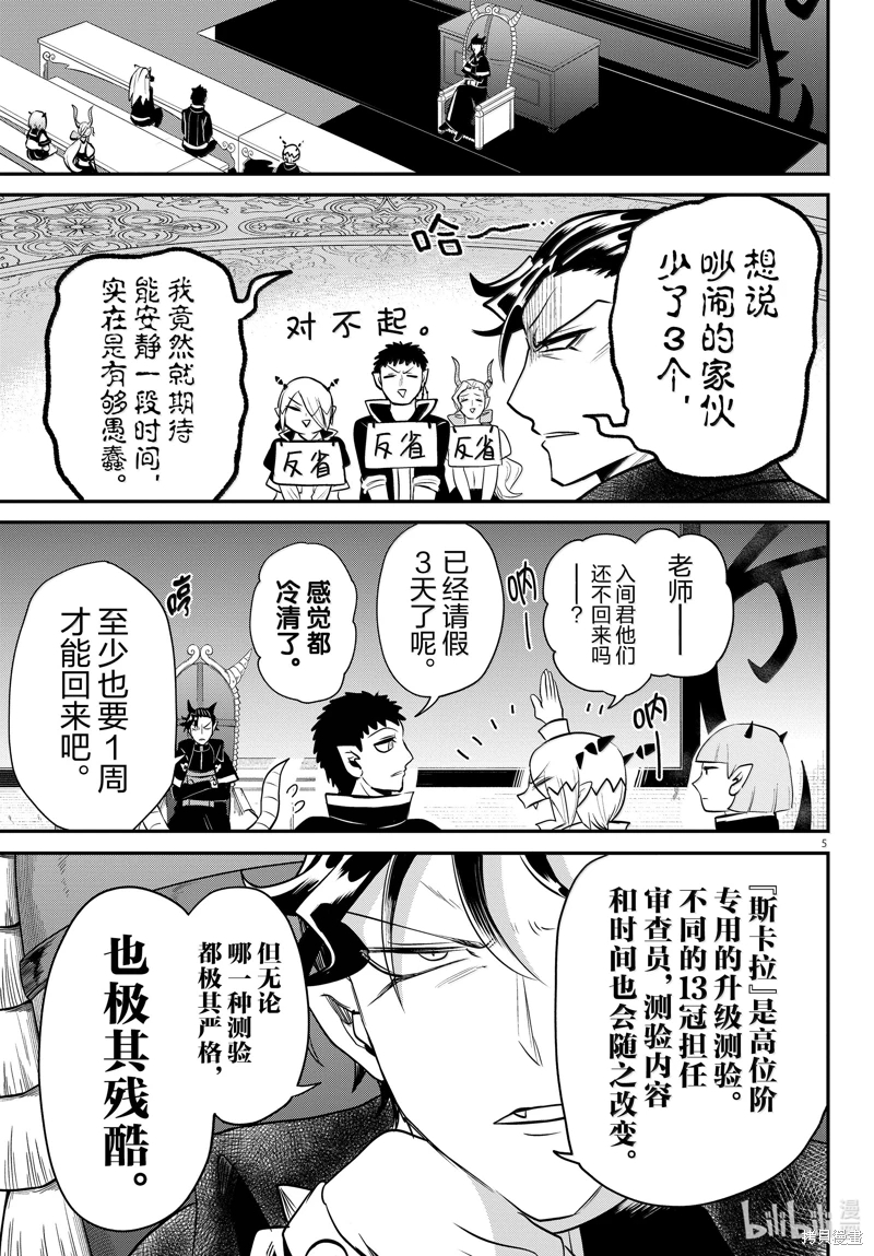 入間同學入魔了: 360話 - 第5页