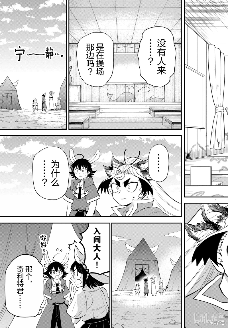 入間同學入魔了: 361話 - 第5页