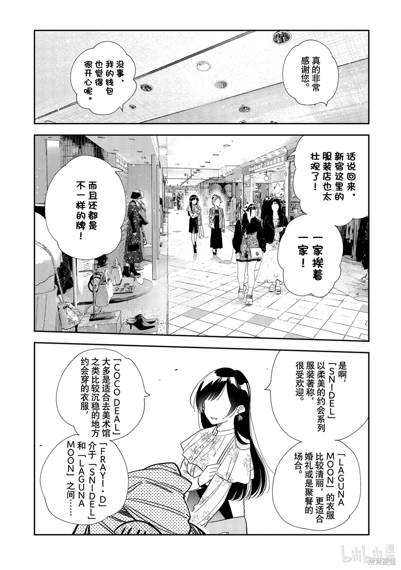 女朋友、借我一下: 308話 - 第12页