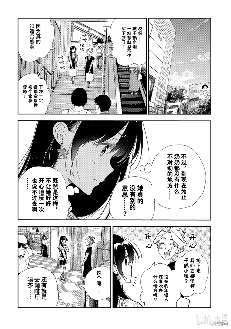 女朋友、借我一下: 308話 - 第17页