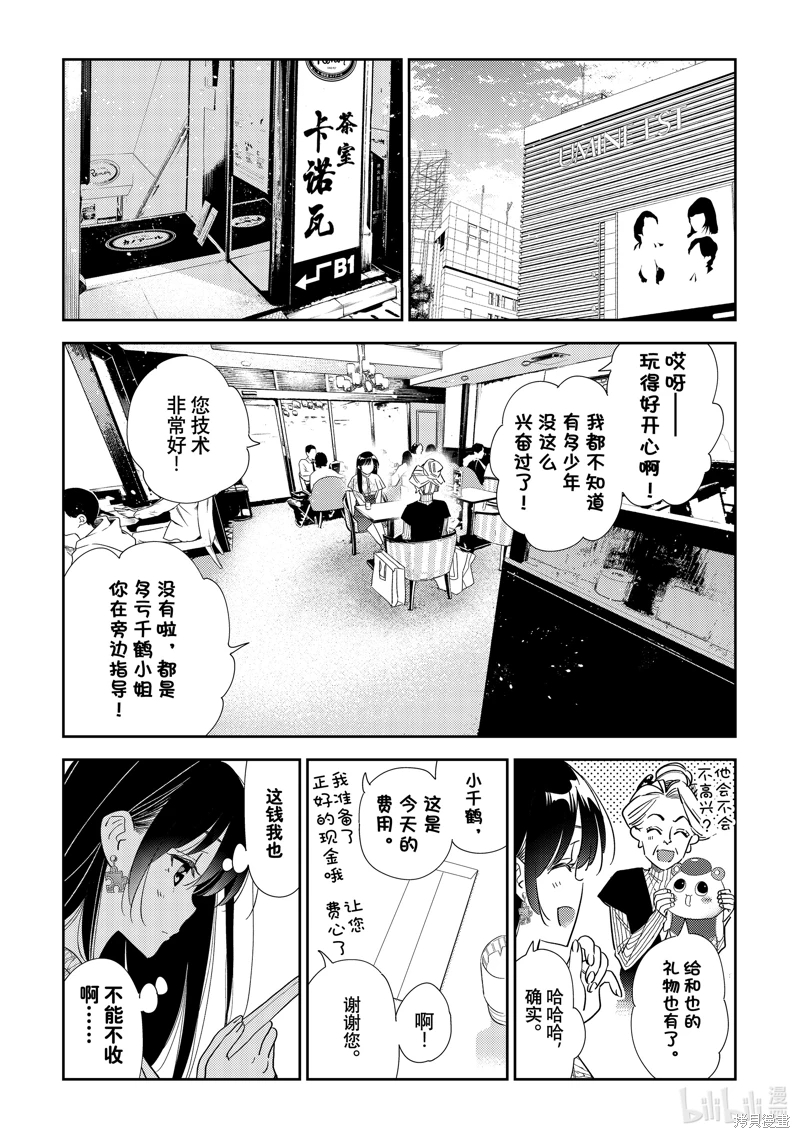 女朋友、借我一下: 309話 - 第5页