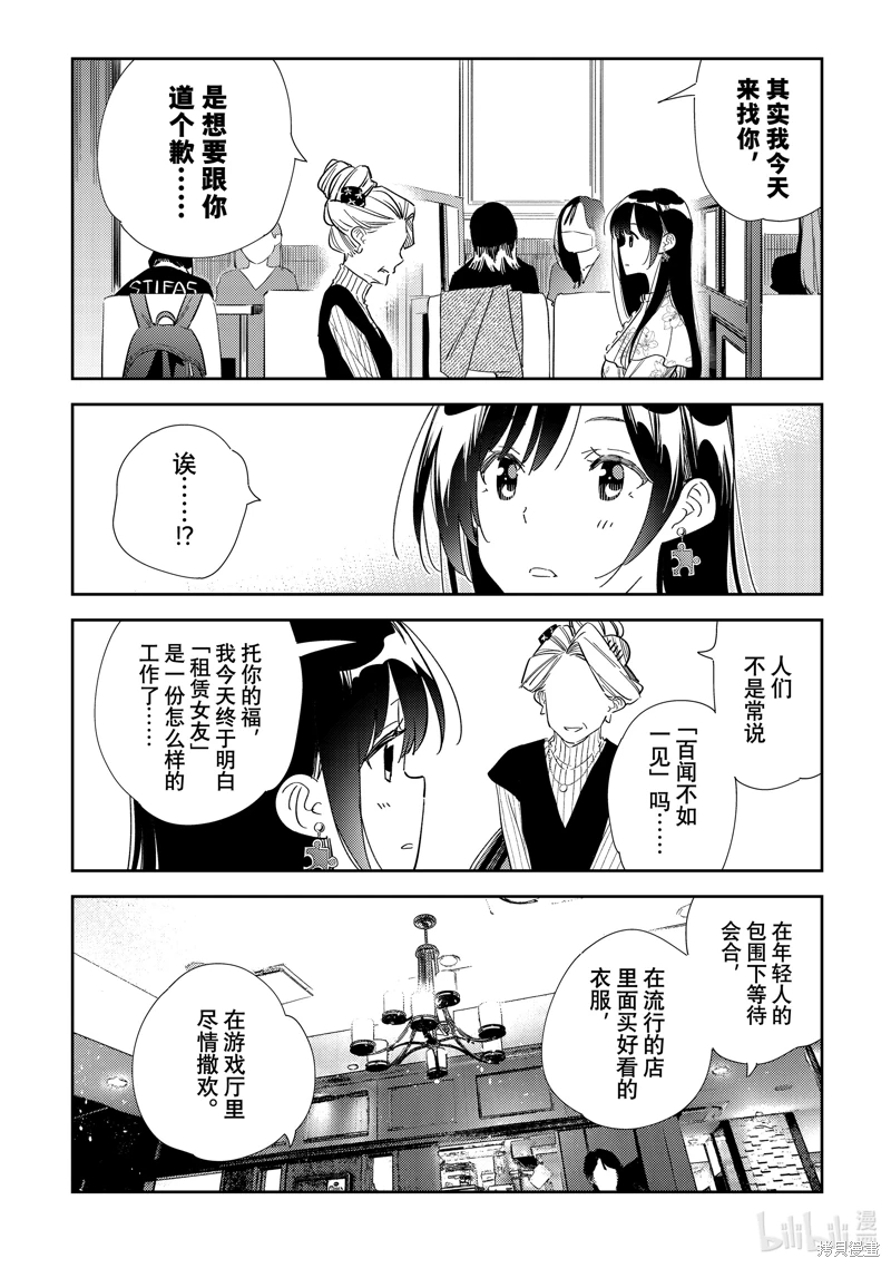 女朋友、借我一下: 309話 - 第6页